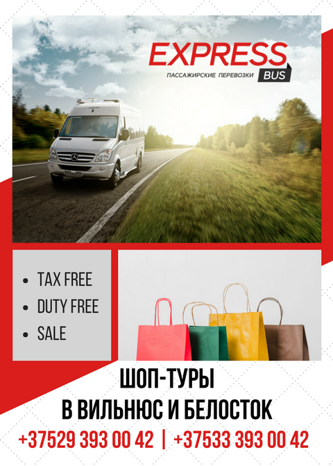 В Вильнюс на автобусе